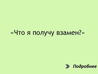 �� ������ �����, ��� ������ �� ������� �� �������� ����� �������� �����. � ��� - �������� �����, ��������� �, ���� �� ������, ��������� ����������� � ������� ������� ��� ����� ���������� ����������.